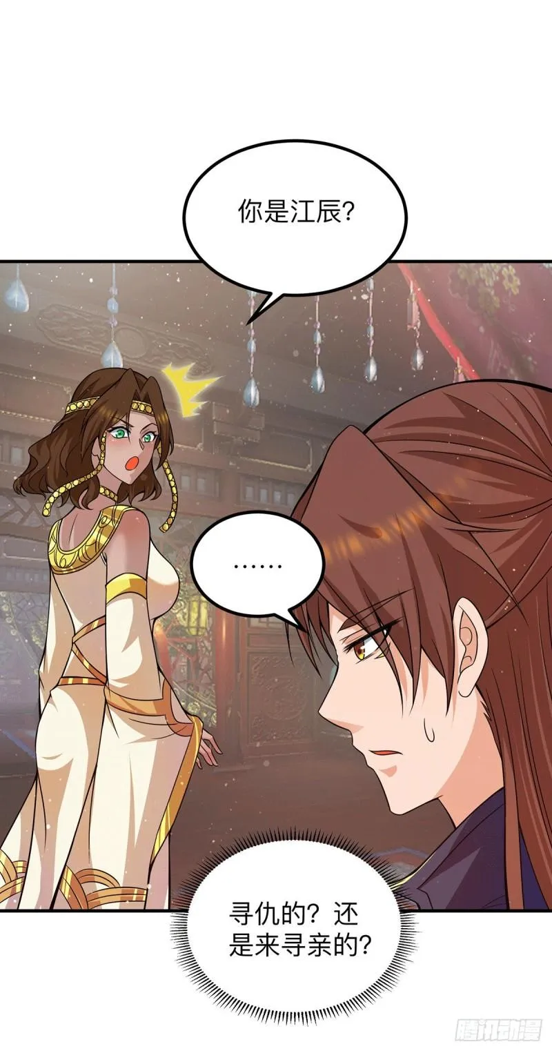 第148话 又收了一个徒弟？ 第37页