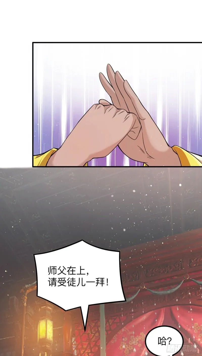 第148话 又收了一个徒弟？ 第38页