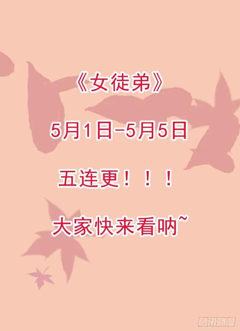 第148话 又收了一个徒弟？ 第41页