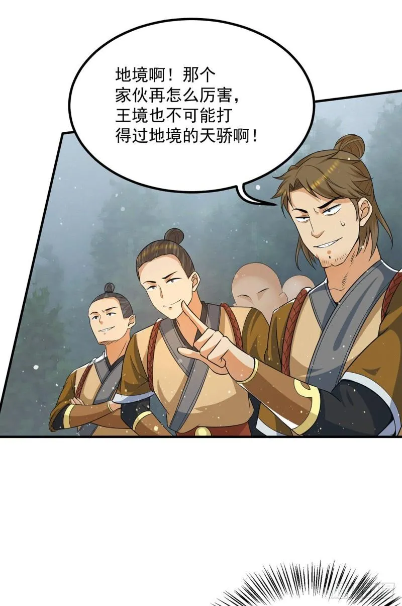 第151话 这一拳还给你! 第6页