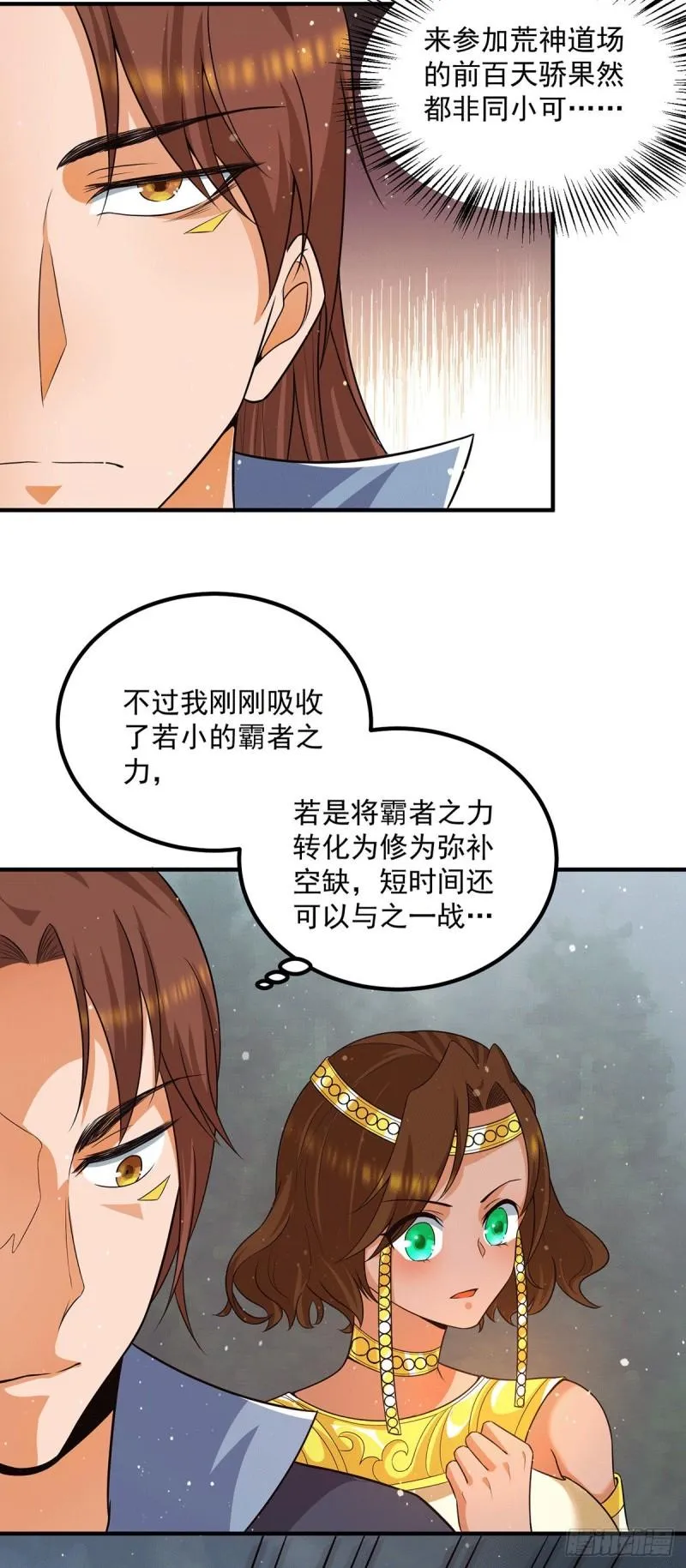 第151话 这一拳还给你! 第7页