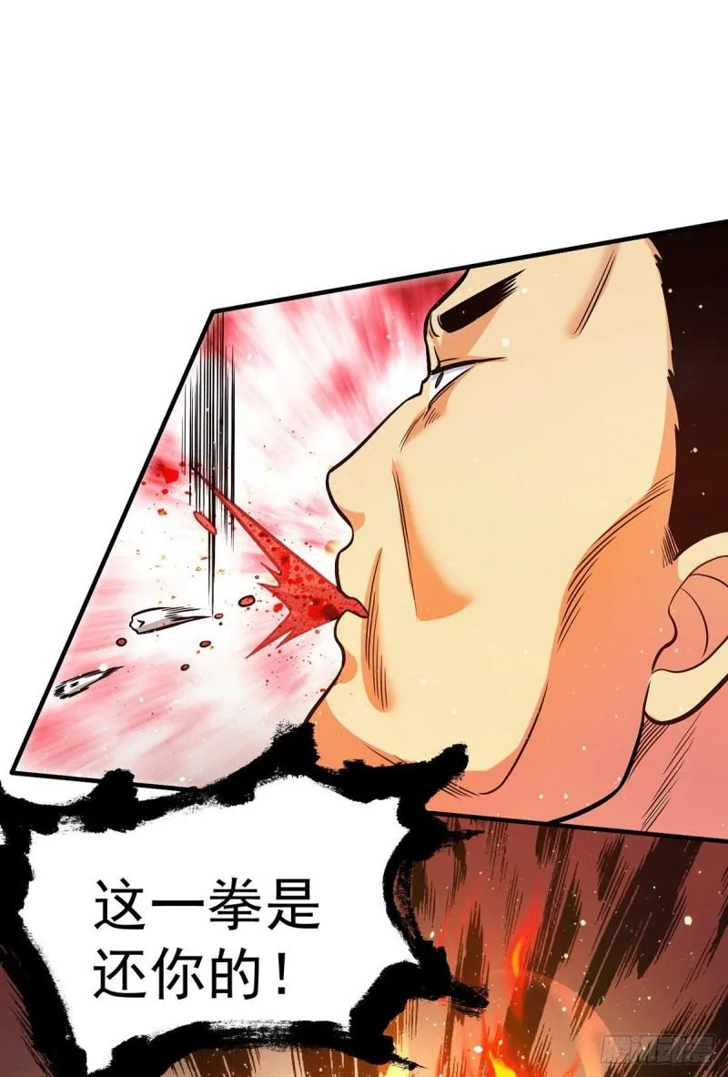 第151话 这一拳还给你! 第24页