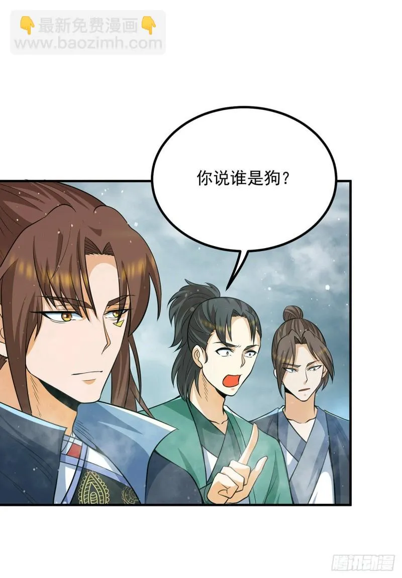 第150话 秒杀你哦 第3页