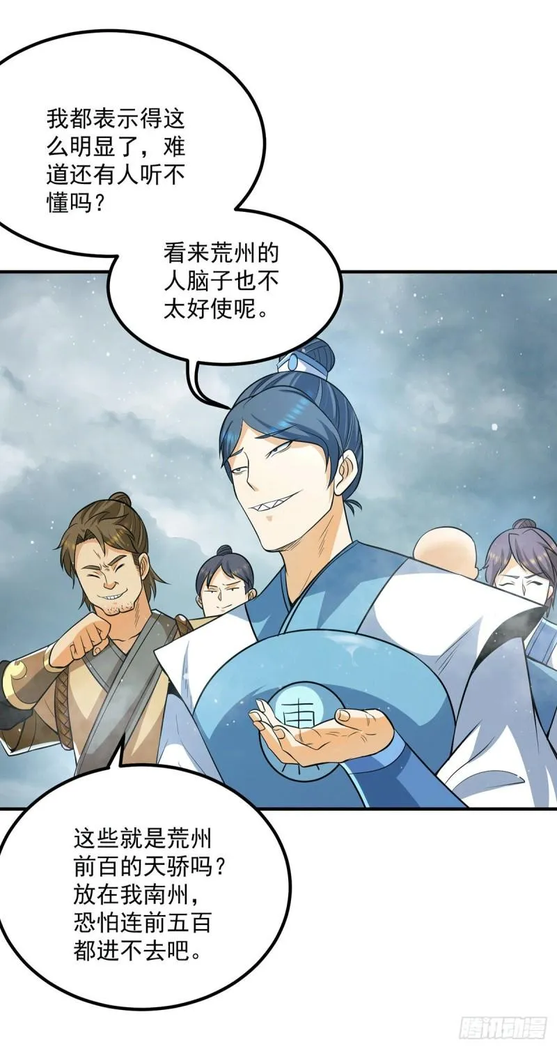 第150话 秒杀你哦 第4页