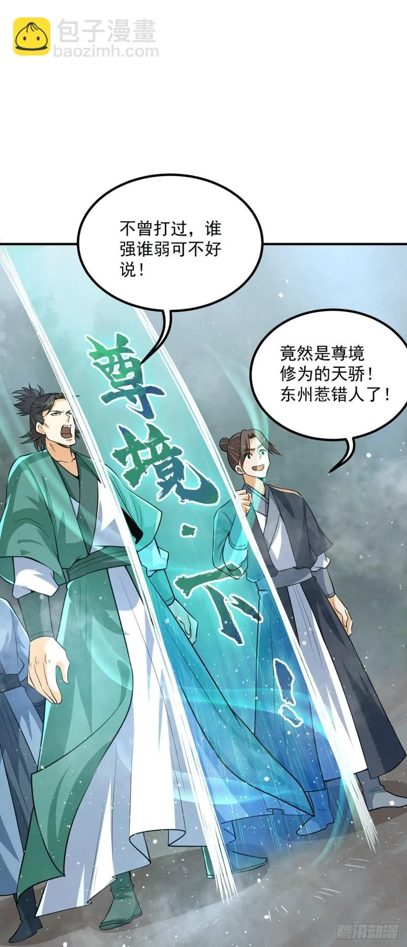 第150话 秒杀你哦 第5页