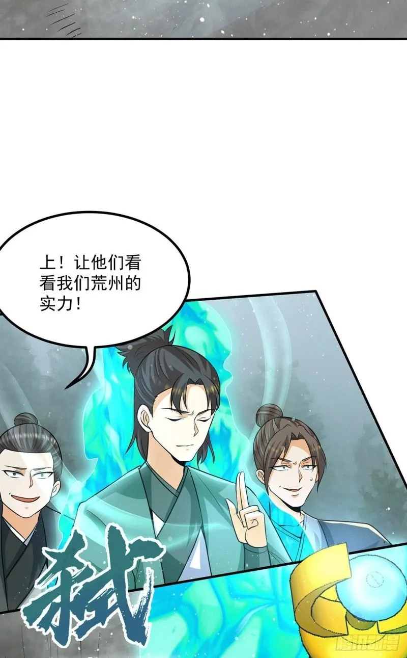 第150话 秒杀你哦 第6页
