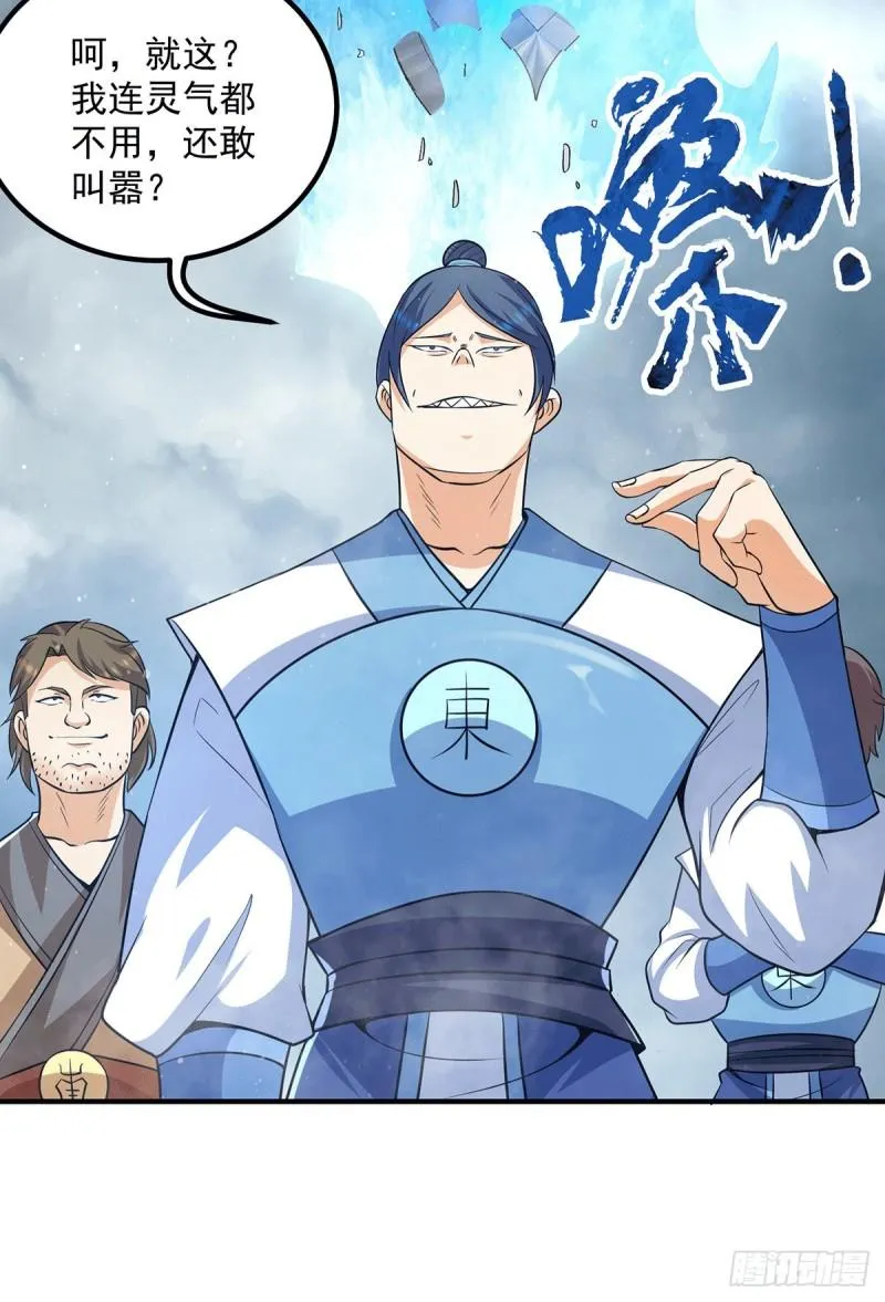 第150话 秒杀你哦 第9页