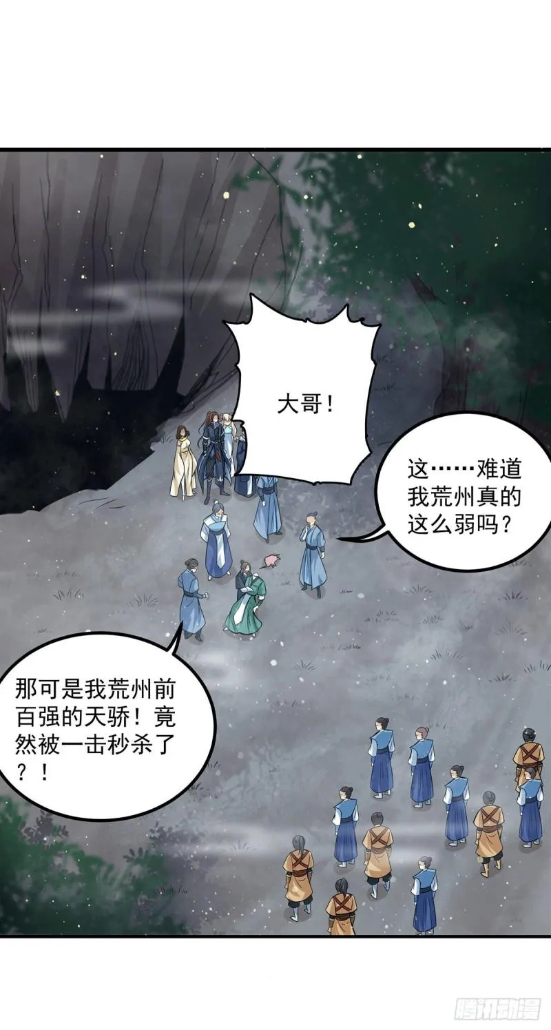 第150话 秒杀你哦 第13页
