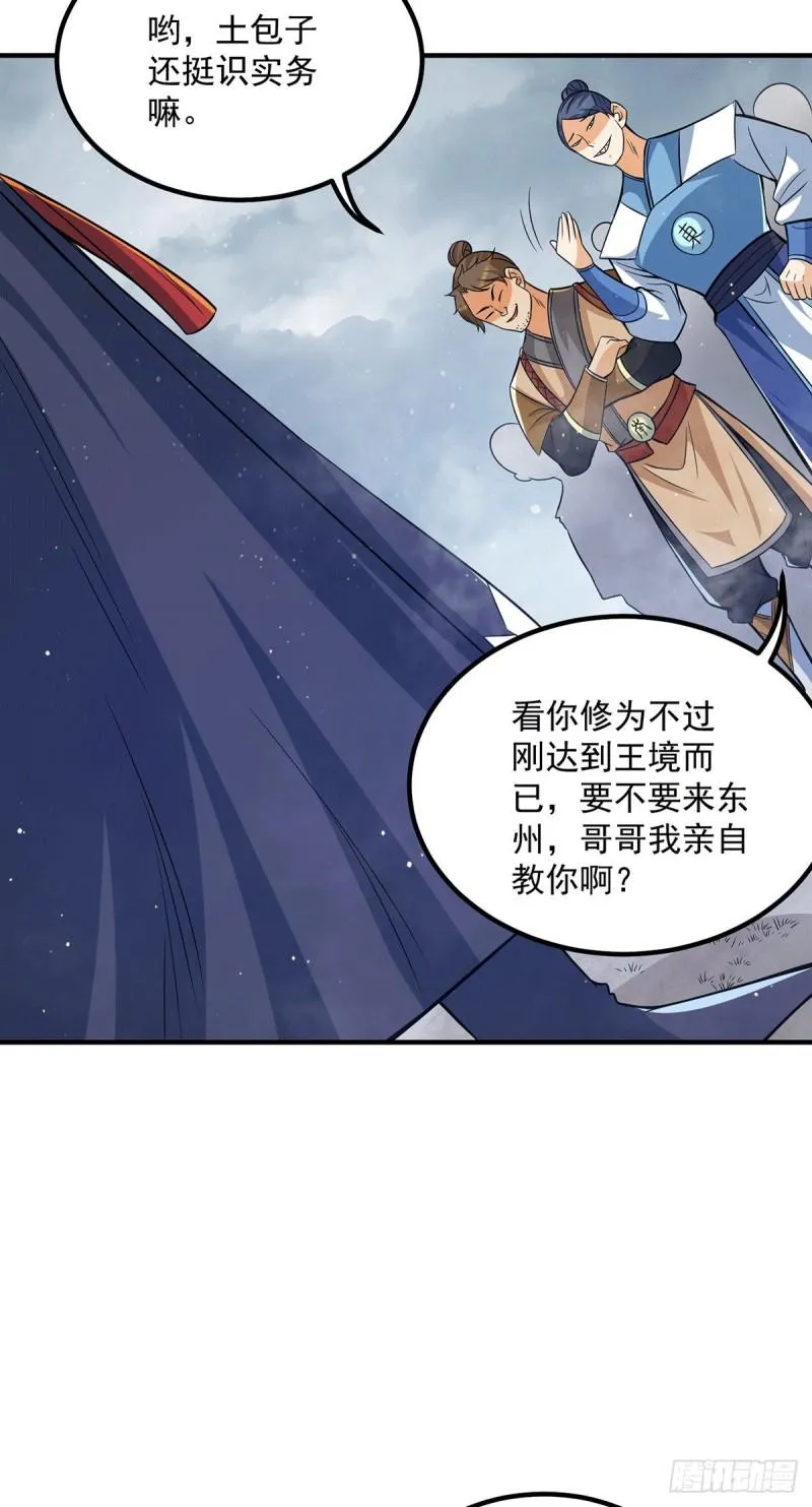 第150话 秒杀你哦 第19页