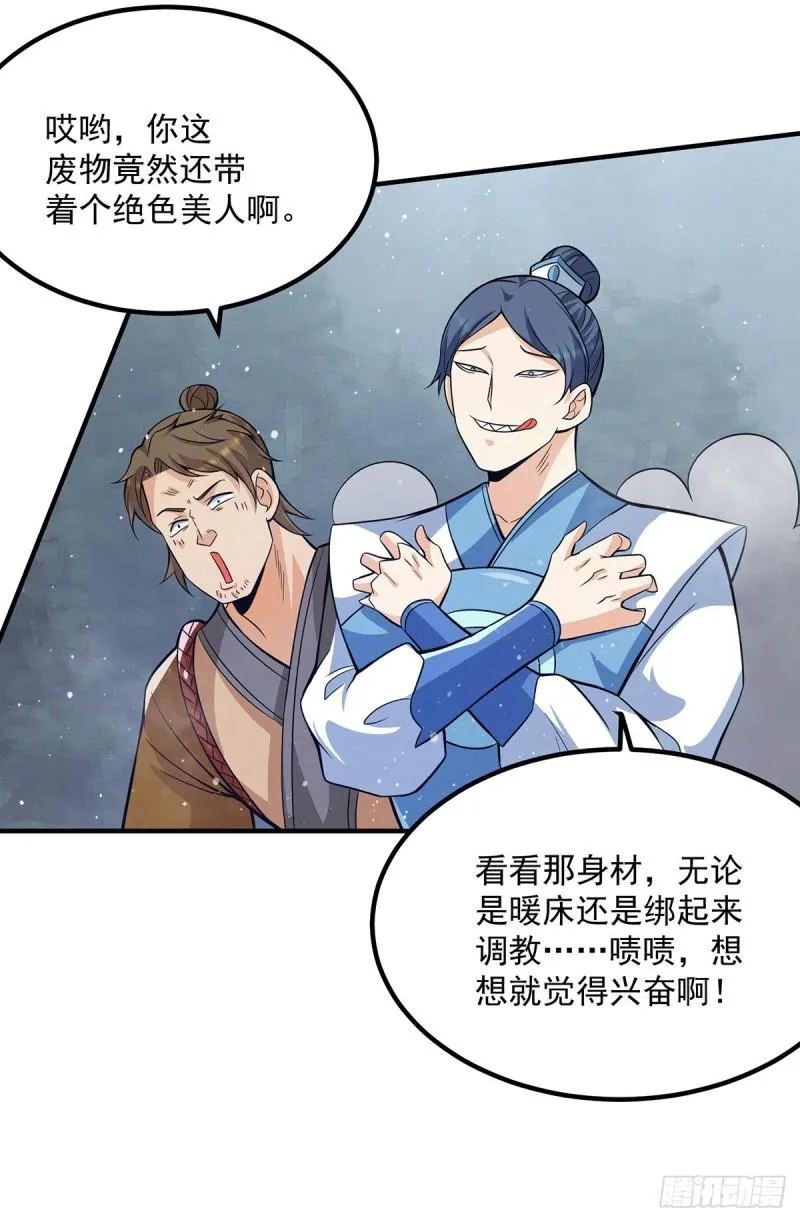 第150话 秒杀你哦 第22页