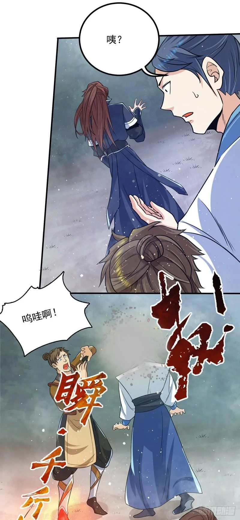 第150话 秒杀你哦 第29页