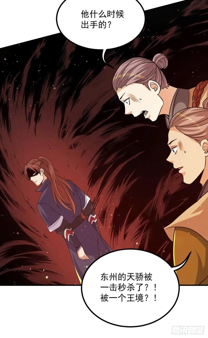 第150话 秒杀你哦 第31页