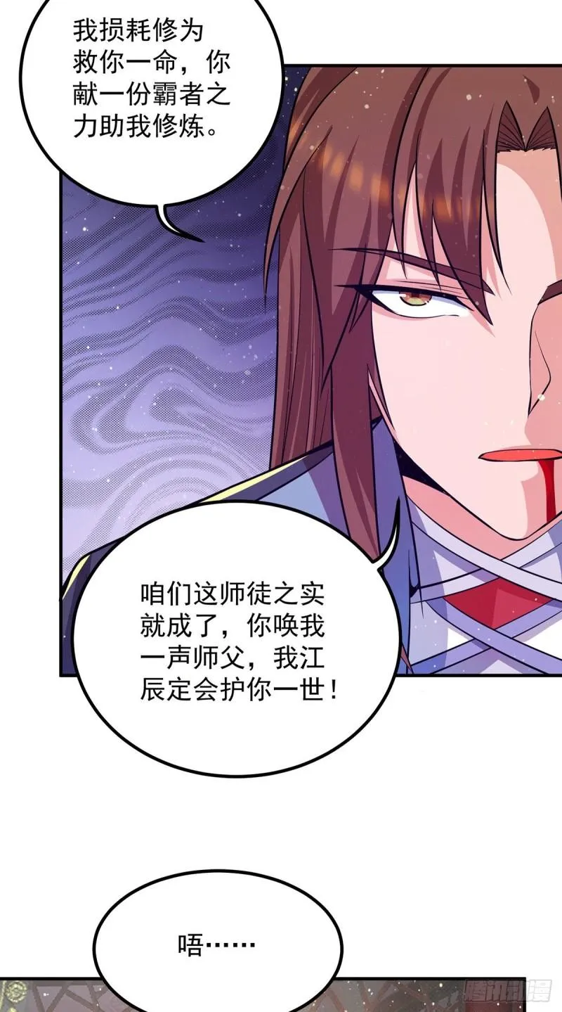 第149话 荒州龙脉被斩断？！ 第6页