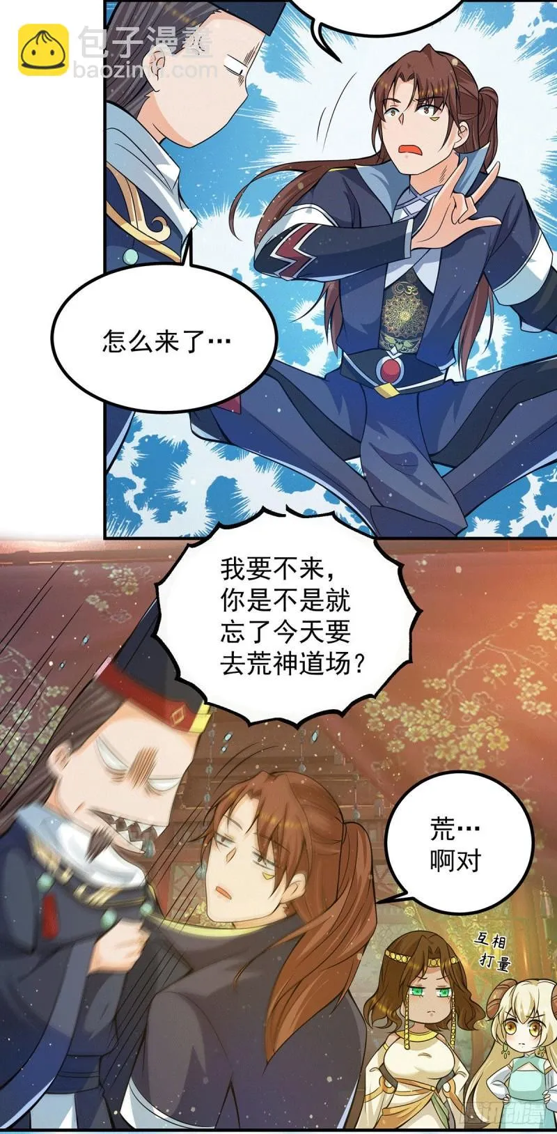 第149话 荒州龙脉被斩断？！ 第16页