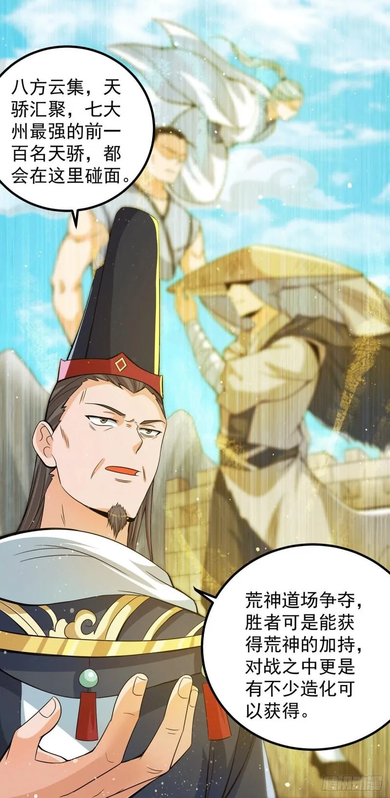 第149话 荒州龙脉被斩断？！ 第17页