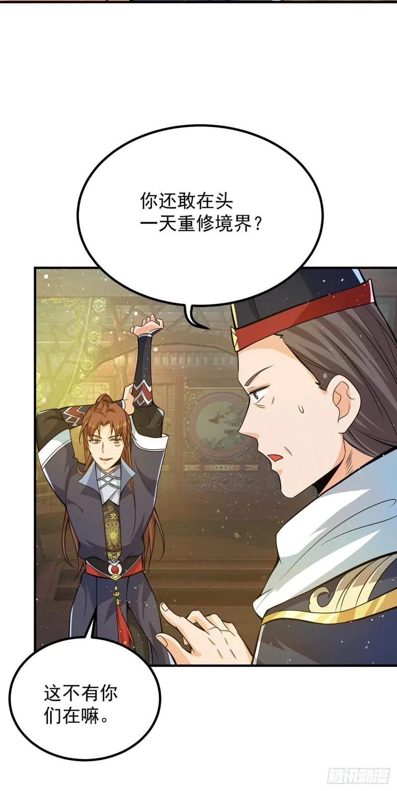 第149话 荒州龙脉被斩断？！ 第18页