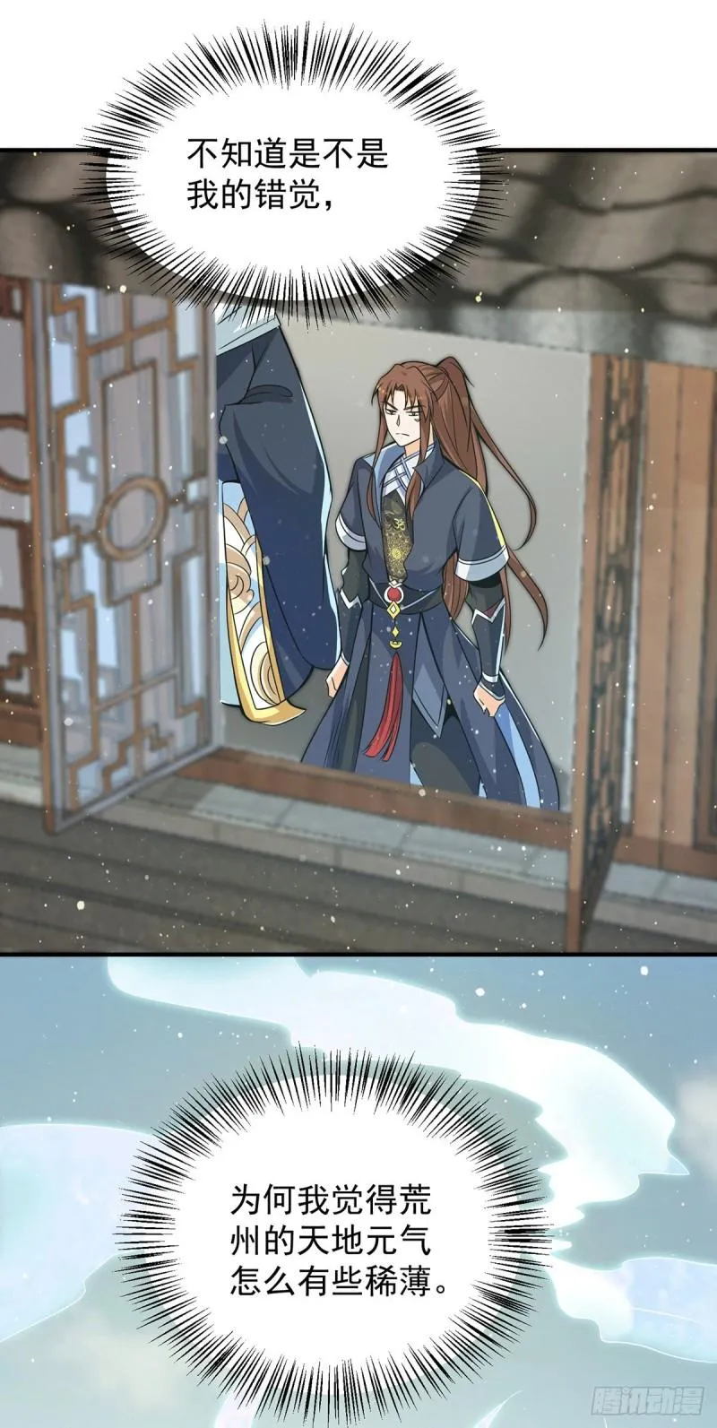 第149话 荒州龙脉被斩断？！ 第19页