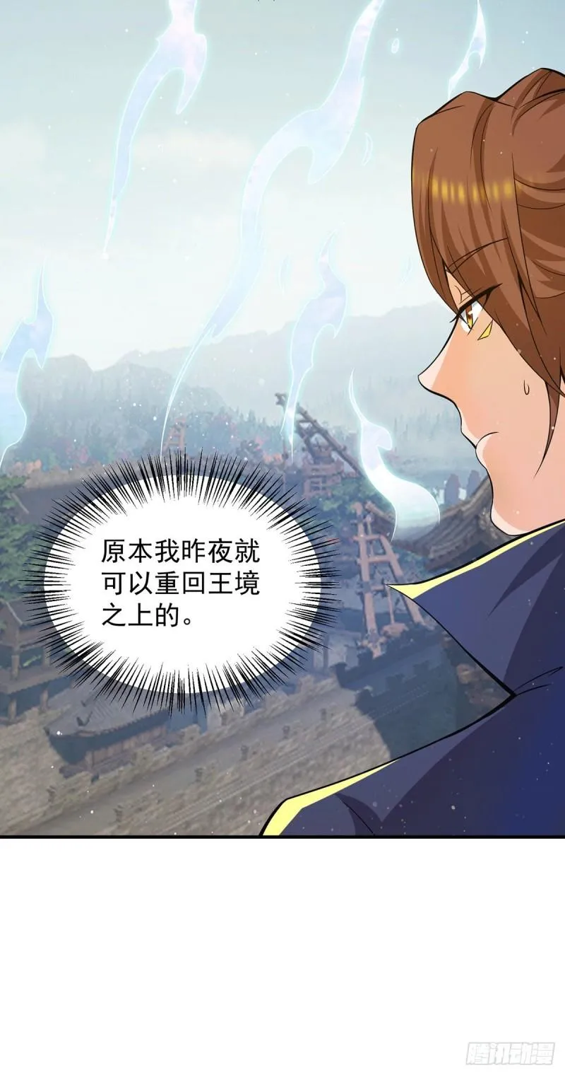 第149话 荒州龙脉被斩断？！ 第20页