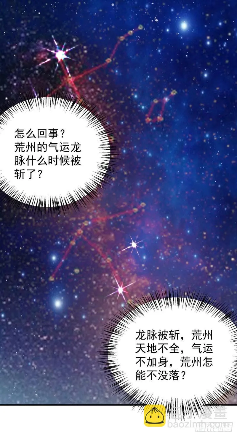 第149话 荒州龙脉被斩断？！ 第25页