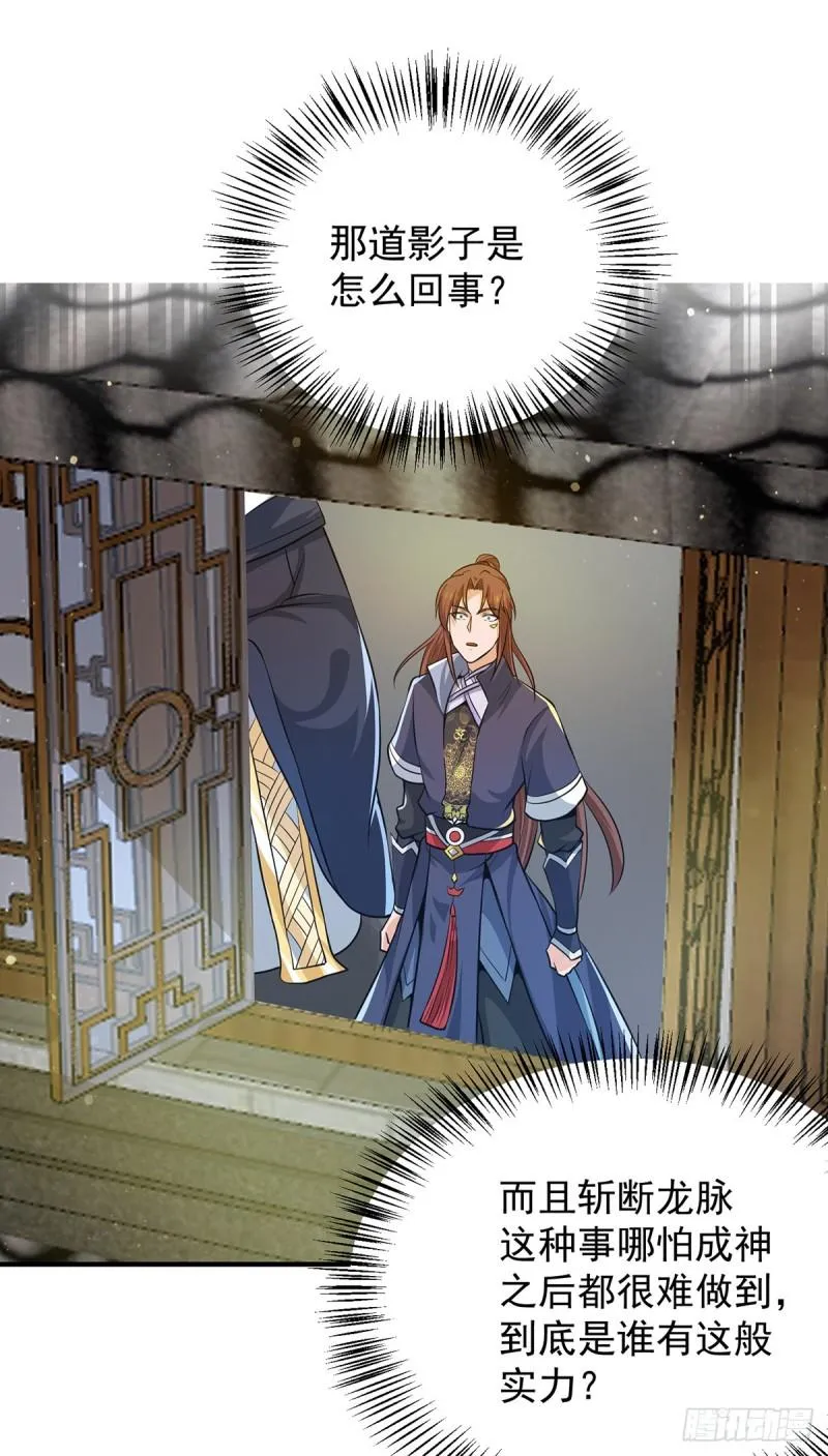 第149话 荒州龙脉被斩断？！ 第27页
