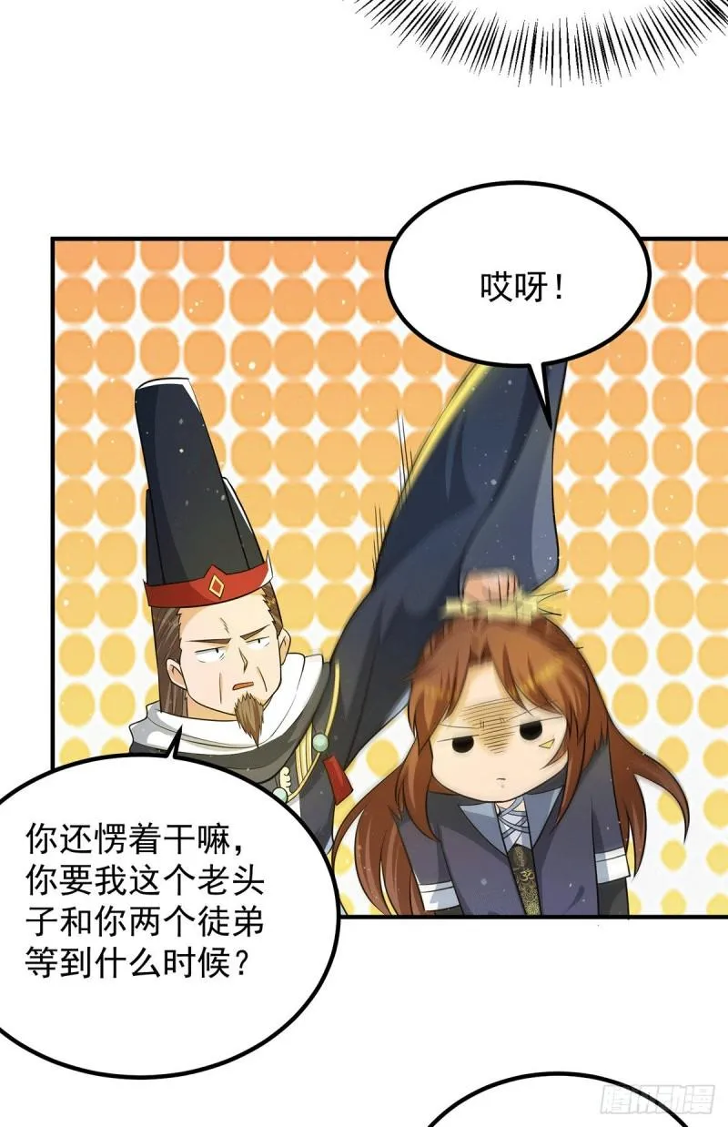 第149话 荒州龙脉被斩断？！ 第28页