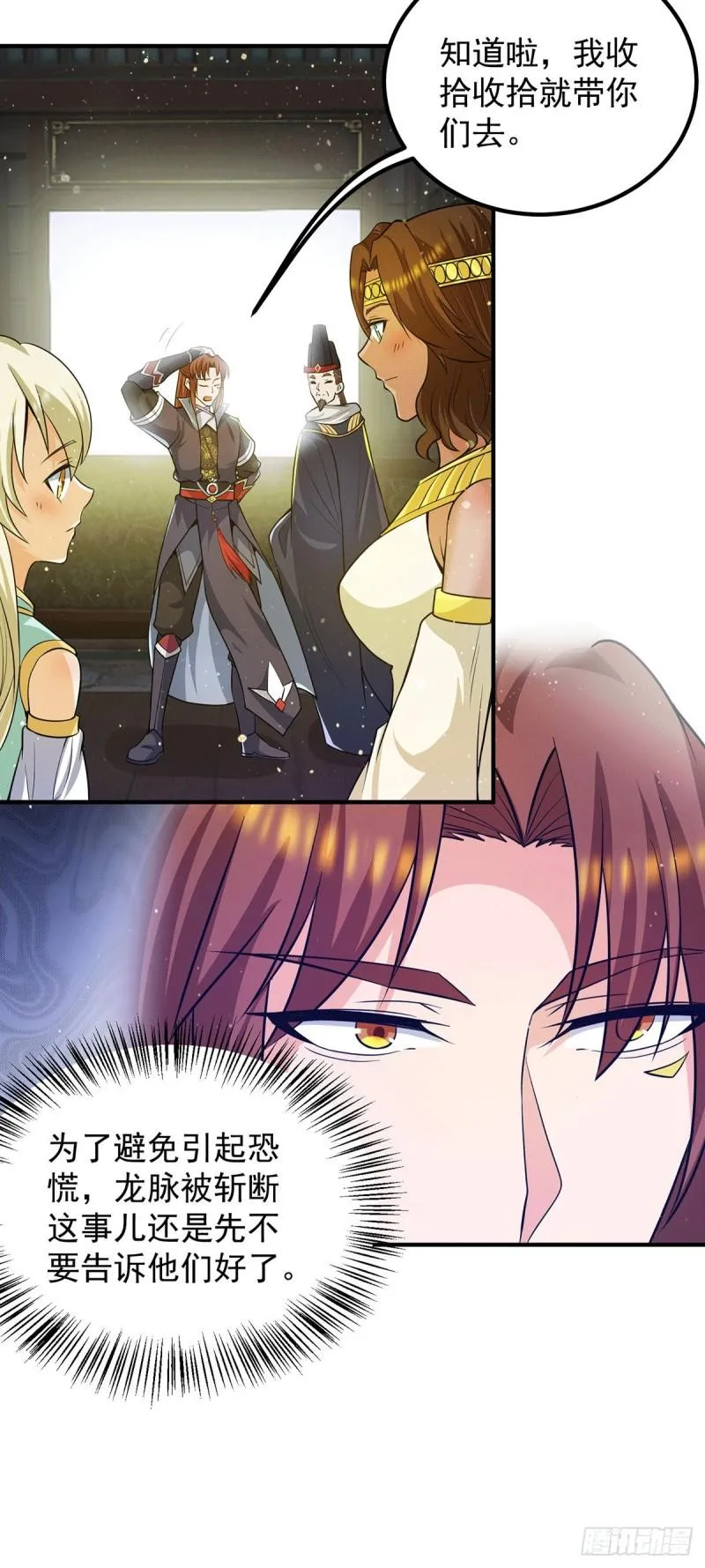 第149话 荒州龙脉被斩断？！ 第29页