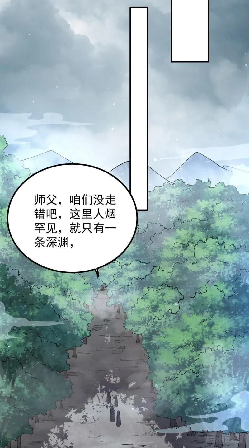 第149话 荒州龙脉被斩断？！ 第31页