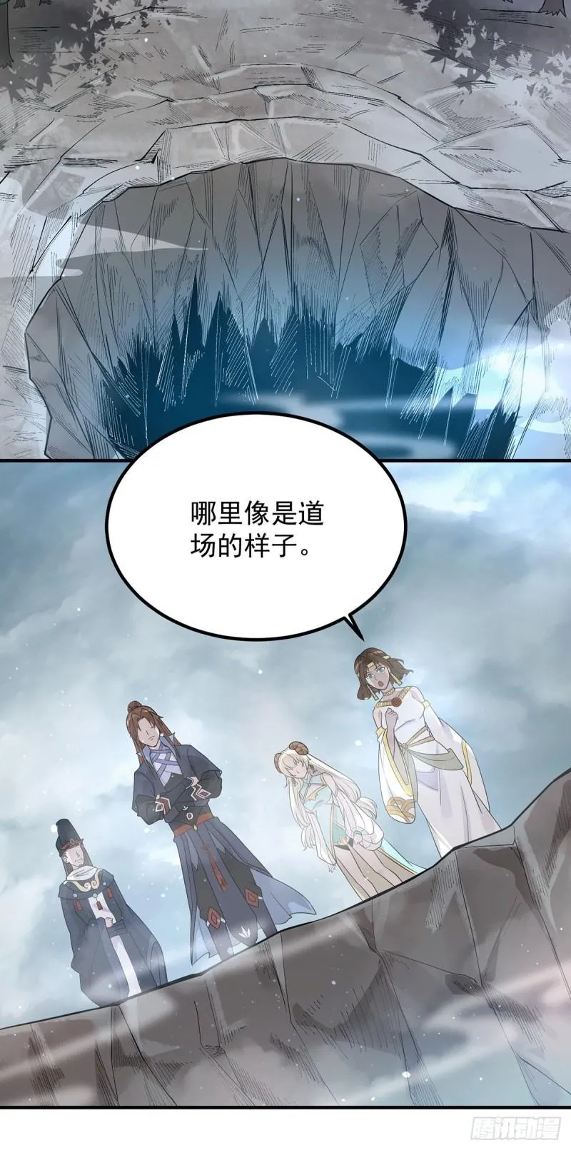 第149话 荒州龙脉被斩断？！ 第32页