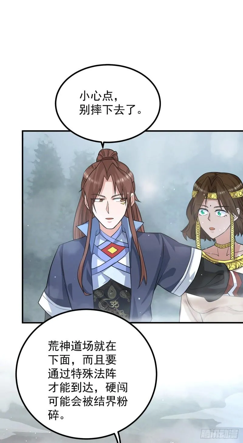 第149话 荒州龙脉被斩断？！ 第33页