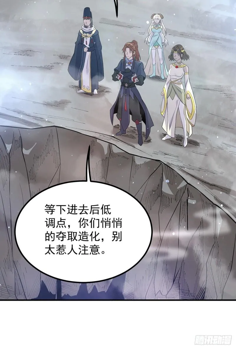 第149话 荒州龙脉被斩断？！ 第34页