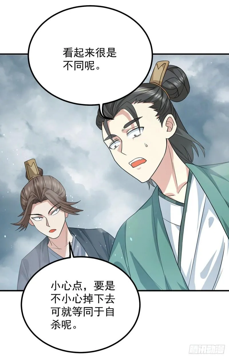 第149话 荒州龙脉被斩断？！ 第36页