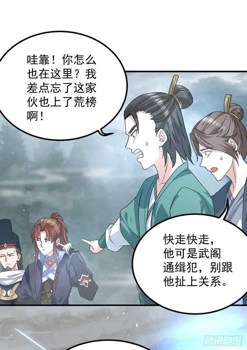 第149话 荒州龙脉被斩断？！ 第37页