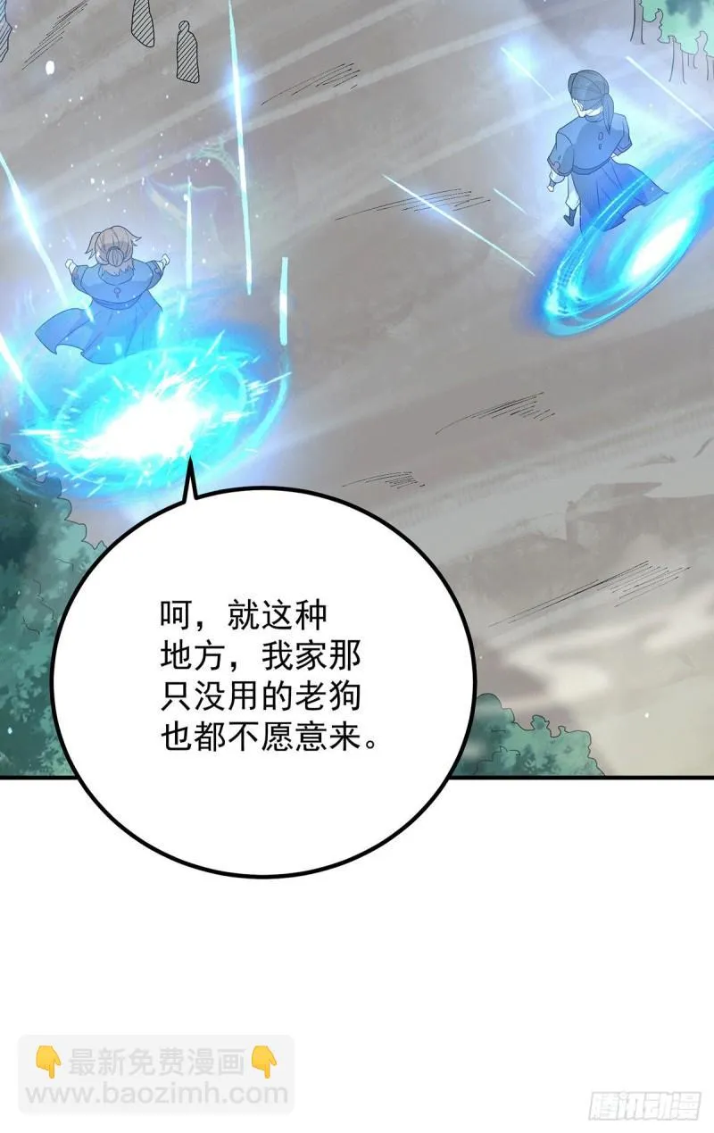 第149话 荒州龙脉被斩断？！ 第39页