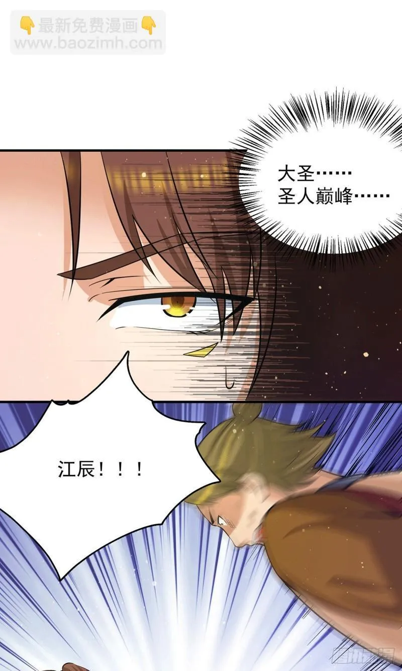 第152话 江辰被推入道场 第6页