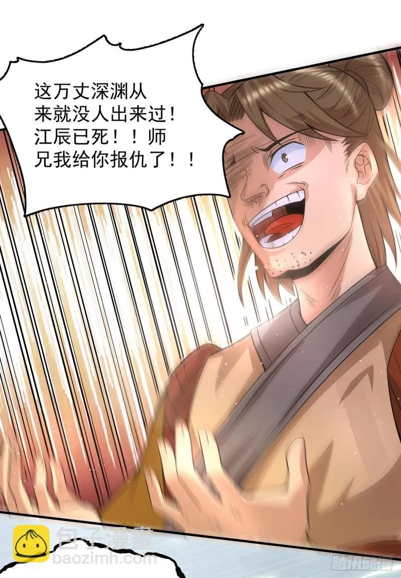 第152话 江辰被推入道场 第12页