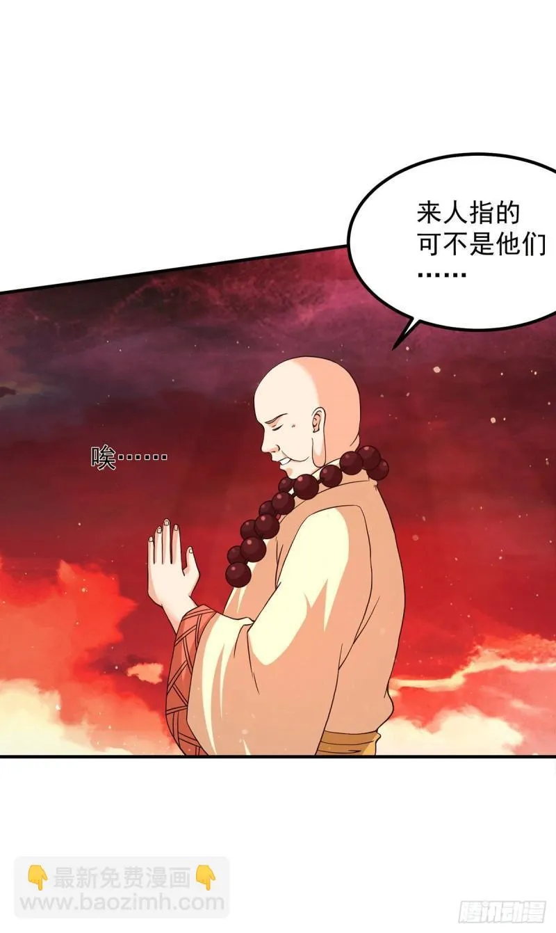 第152话 江辰被推入道场 第21页