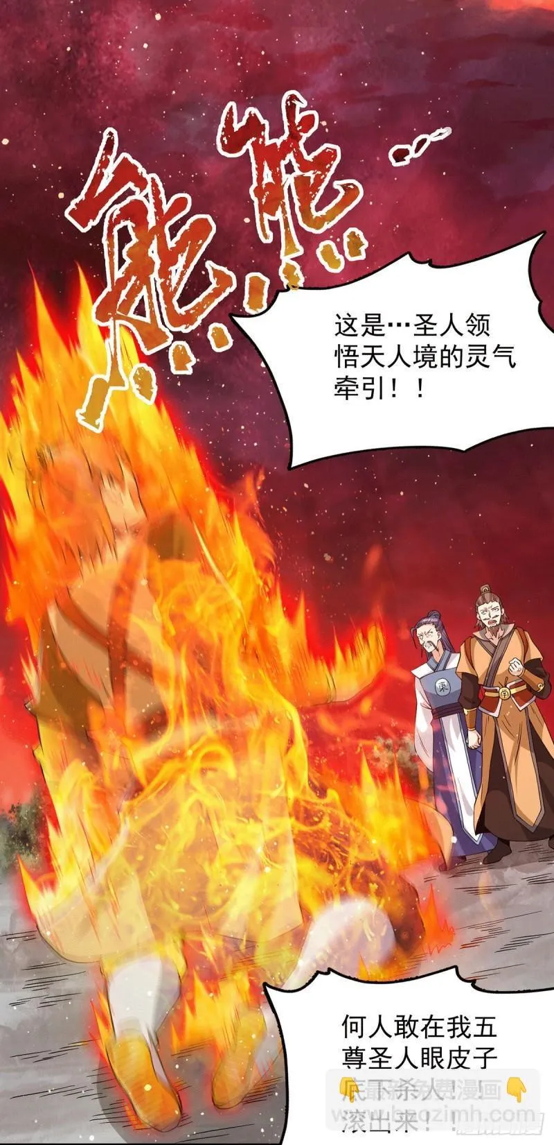 第152话 江辰被推入道场 第24页