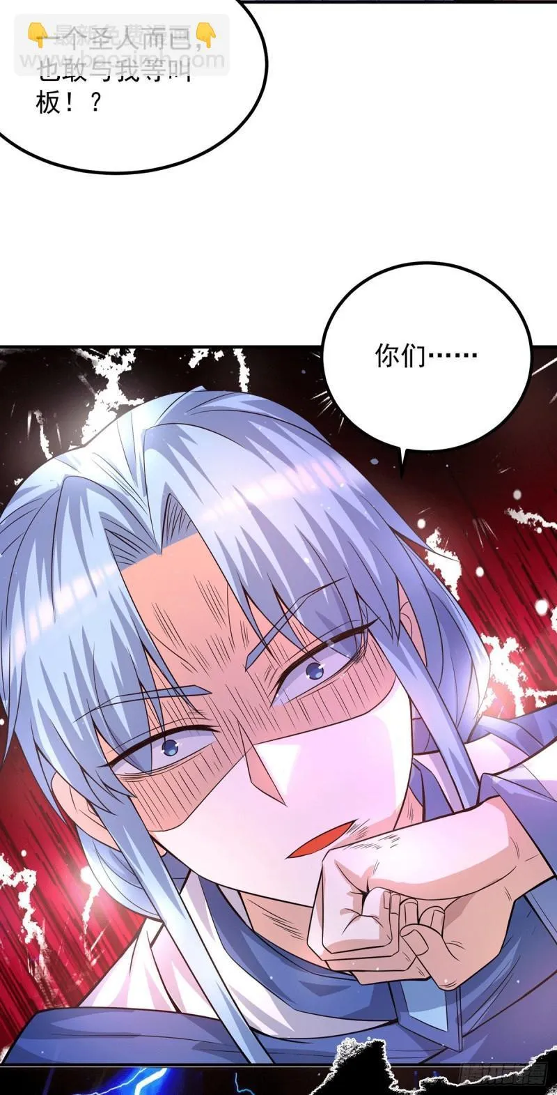 第152话 江辰被推入道场 第32页
