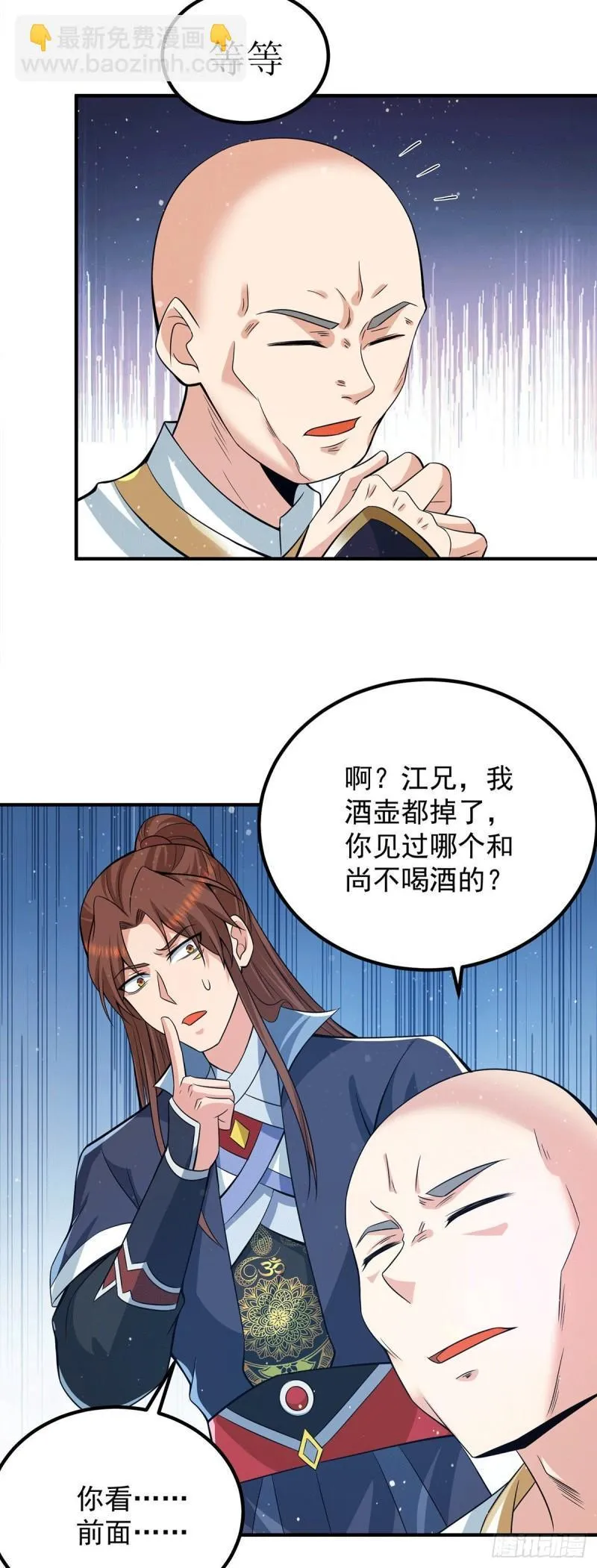 第152话 江辰被推入道场 第40页