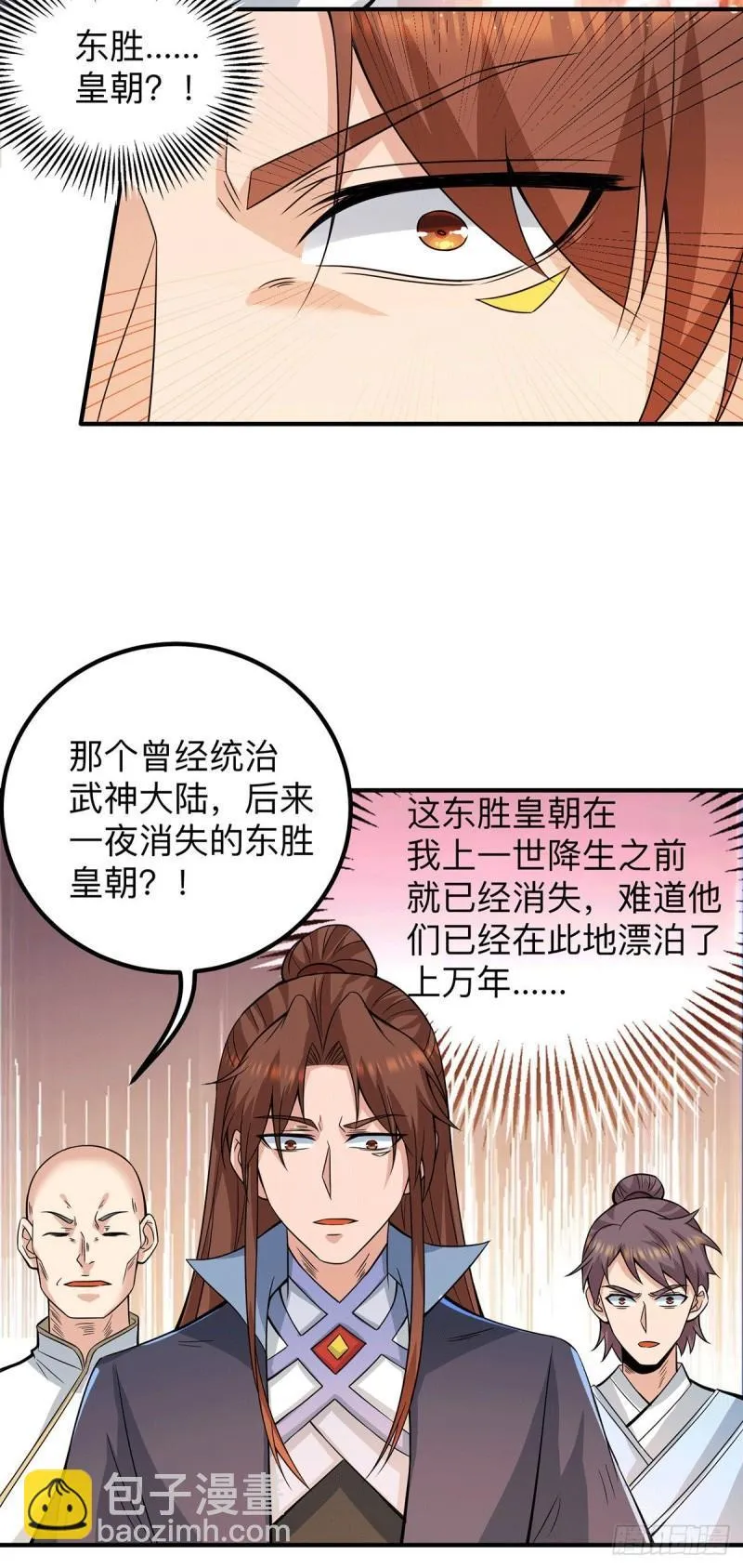 第153话 魔族现世 第4页