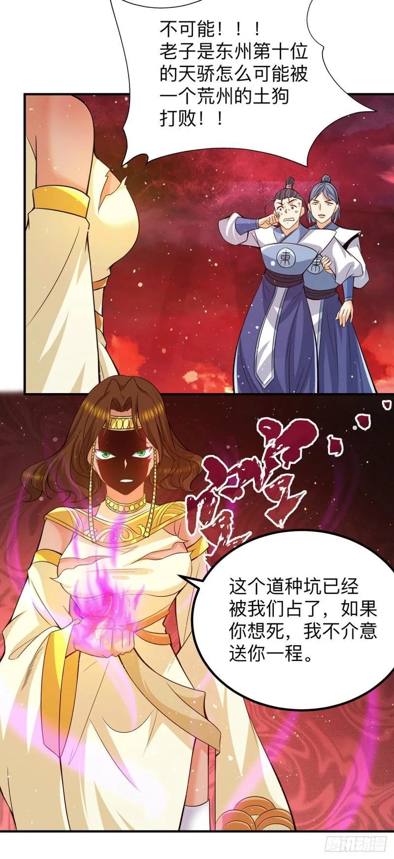 第153话 魔族现世 第13页