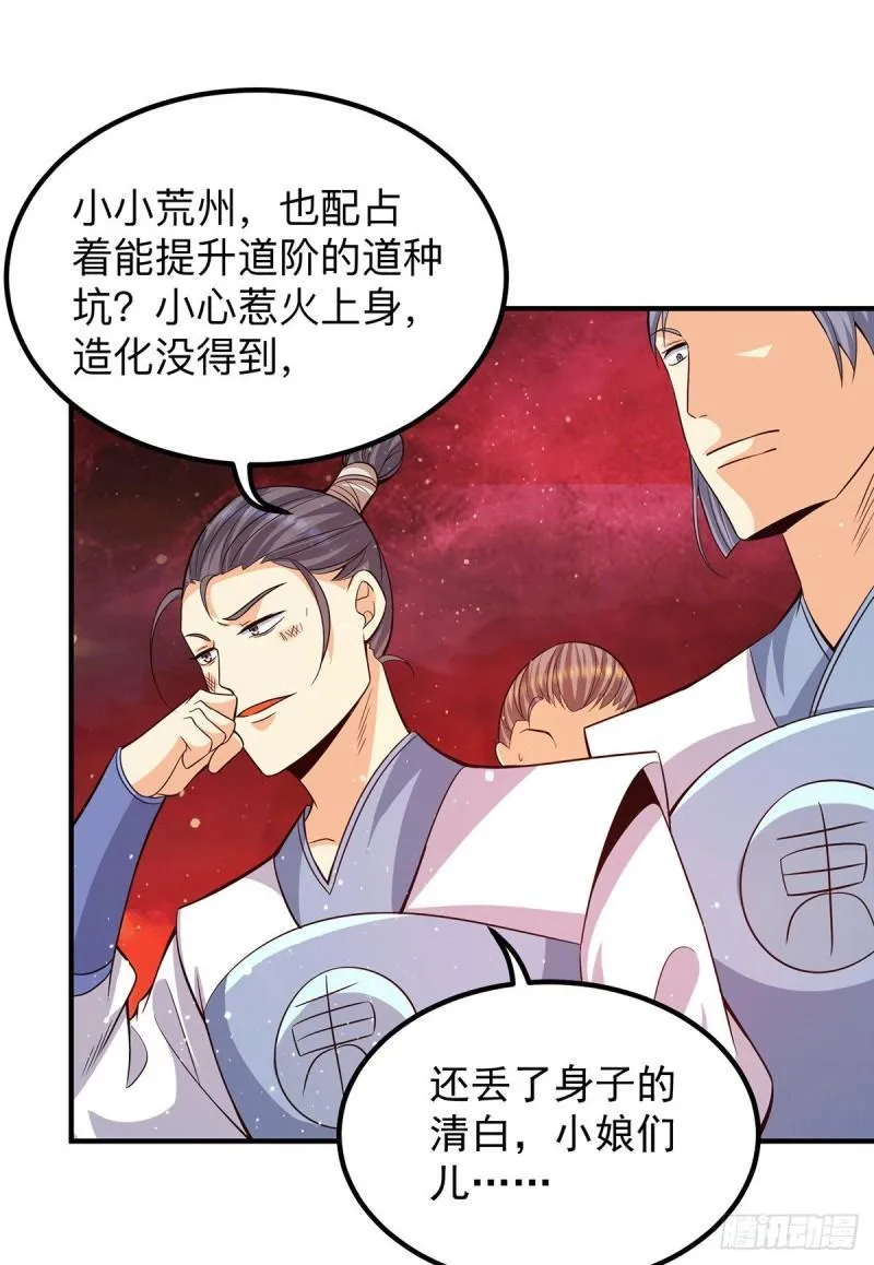 第153话 魔族现世 第14页