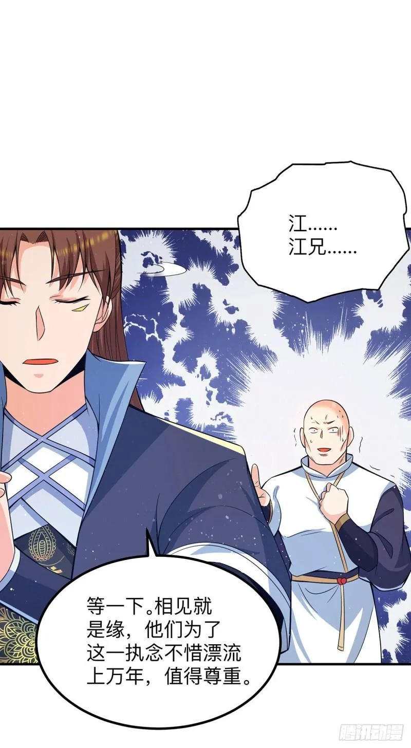 第153话 魔族现世 第20页