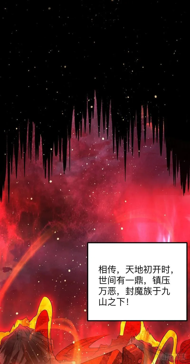 第153话 魔族现世 第25页