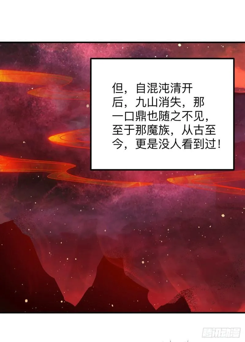 第153话 魔族现世 第27页