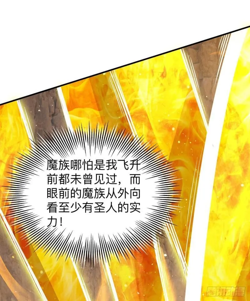 第153话 魔族现世 第33页