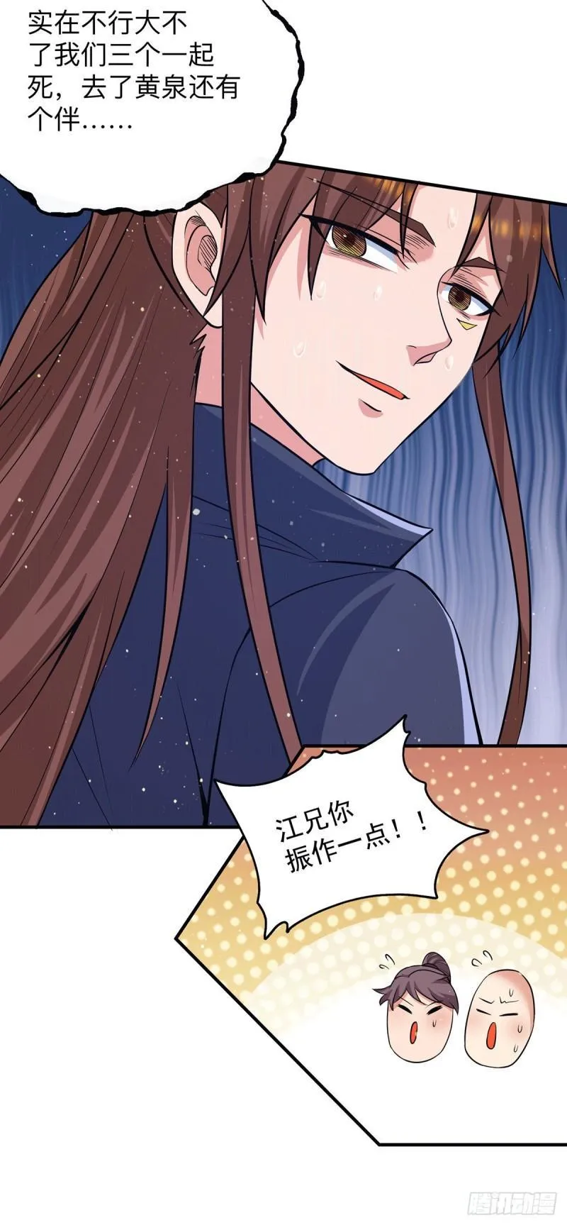 第153话 魔族现世 第38页