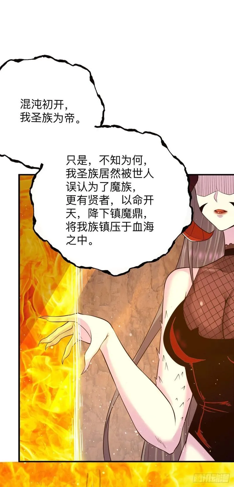 第153话 魔族现世 第39页