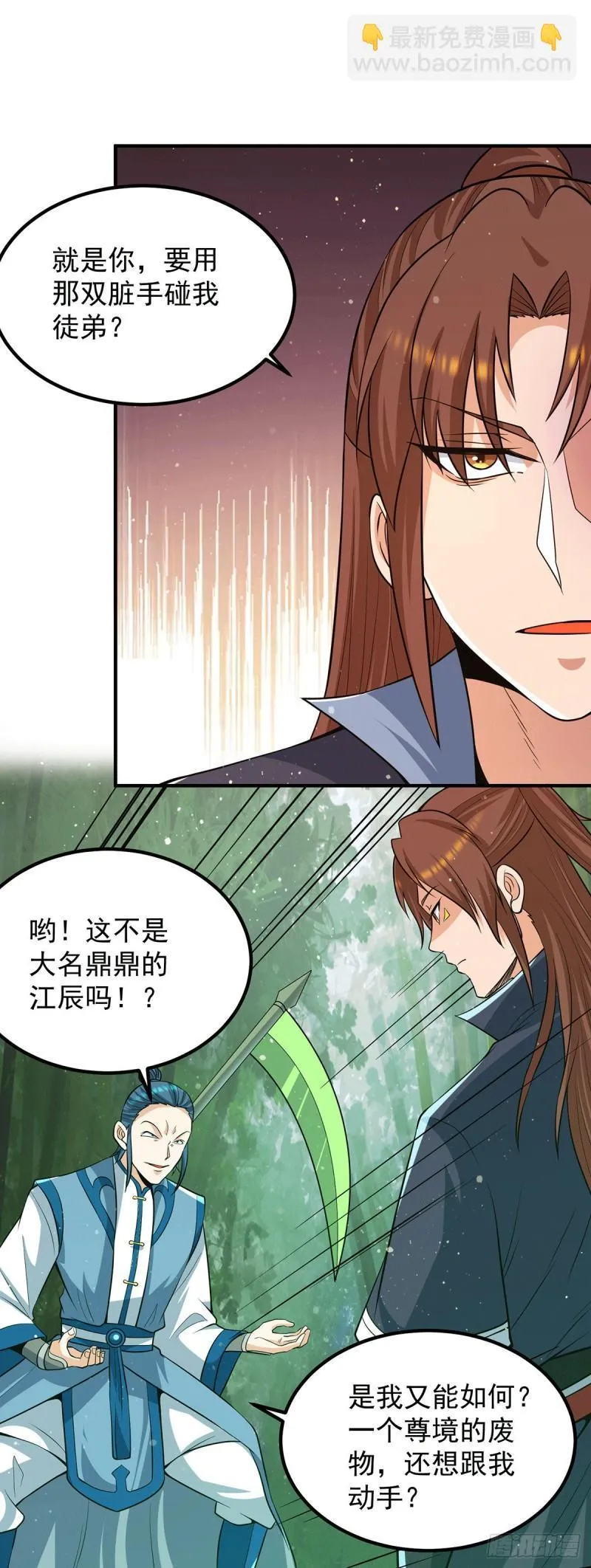第156话 我的徒弟我保护！ 第12页