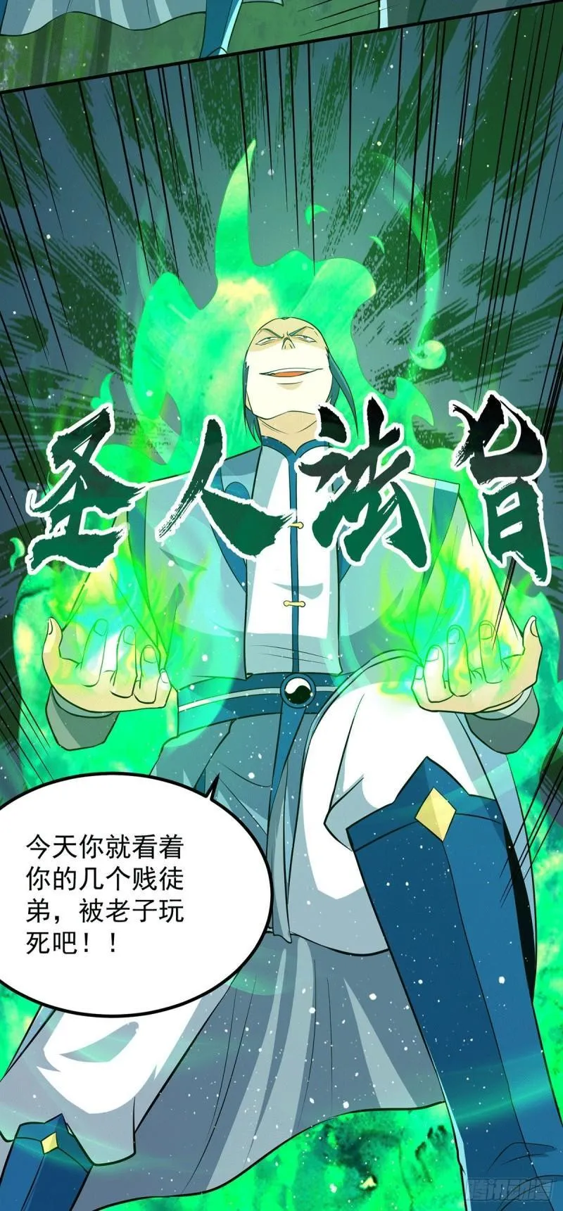 第156话 我的徒弟我保护！ 第13页